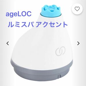 値下げします【新品未使用】ニュースキン ageLOC ルミスパ アクセント1個