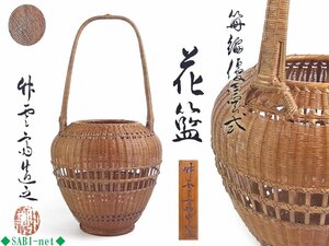 *SABI* first generation rice field side bamboo .. structure . compilation super cloudiness type flower .... also box also cloth receipt attaching height 44.2cm* green tea flower go in flower natural flower . bamboo compilation hand attaching 