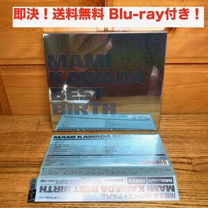 ★即決 送料無料 特典 Blu-ray付き ベストアルバム MAMI KAWADA BEST BIRTH 川田まみ 初回限定盤 ライブツアー LIVE SQUARE THE CIRCLE