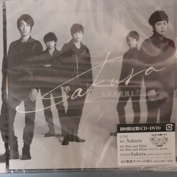 嵐 Sakura 【初回限定盤】 (DVD付)