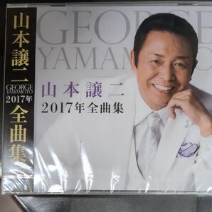 [国内盤CD] 山本譲二/2017年全曲集