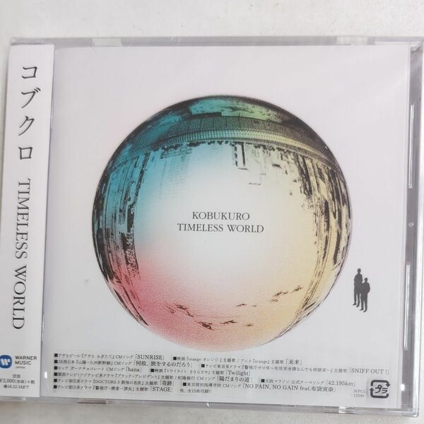 コブクロ　 TIMELESS WORLD (通常盤) CD 