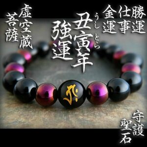 ◆ К счастью, ◆ Lucky, Fortune, Work, Health Ox, Tiger Year Guardian, Kokuzo Bodhisattva Purple Stone ◆ 4M2216A1
