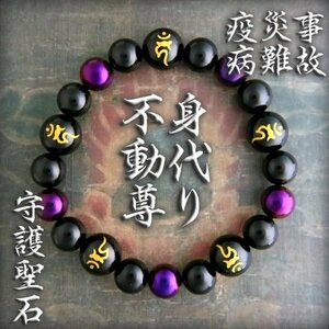 Art hand Auction ●Avoiding misfortune●Avoiding illness and disasters●Protection for the Year of the Rooster●Substitute Fudoson●Pentagram●Purple sacred stone●4w3941c1, Handmade, Accessories (for women), others