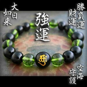 Art hand Auction ●Good luck●Luck in winning, wealth, work, protection for the year of the Sheep and Monkey, Dainichi Nyorai, green crack crystal●6w2261b1, Handmade, Accessories (for women), others