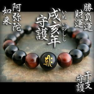 Art hand Auction ●Luck for winning●Fortune, career, and health. Protector of the Dog and Pig years. Amitabha Buddha, red tiger eye●5w2025a1, Handmade, Accessories (for women), others