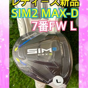 レディース新品！テーラーメイドSIM2 MAX-D 7番フェアウェイウッドL