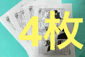 イノセントスキャンダル 三島ピタリ　特典　非売品　イラスト　ペーパー