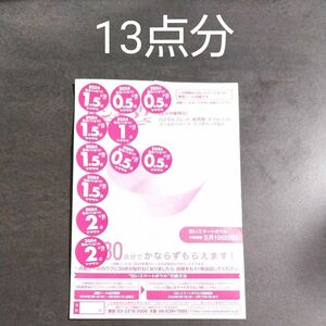 【13点分】ヤマザキ春のパン祭り2024ポイント応募シール