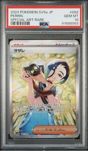 ポケモンカード ポケカ サザレ SAR PSA10