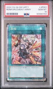 遊戯王　増援　PSA10 25th アートワークス　ART WORKS鑑定品 