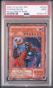 遊戯王　不死王　リッチー　レリーフ　アルティメット　PSA9