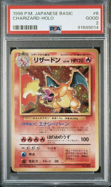 ポケモンカード リザードン リザードン 旧裏面 ポケカ PSA Charizard 鑑定品　かいりき　かえん