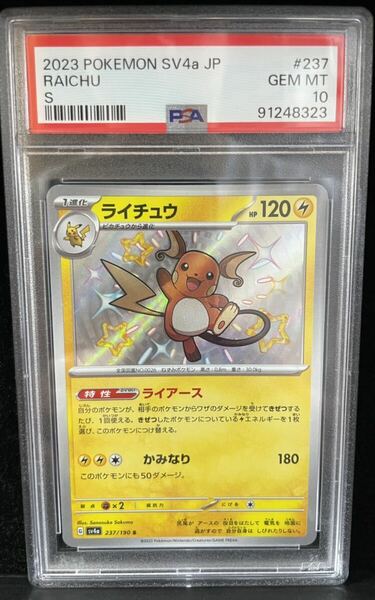 ポケモンカード　ポケカ　ライチュウ　S PSA10 鑑定品 シャイニートレジャーex　ポケモン