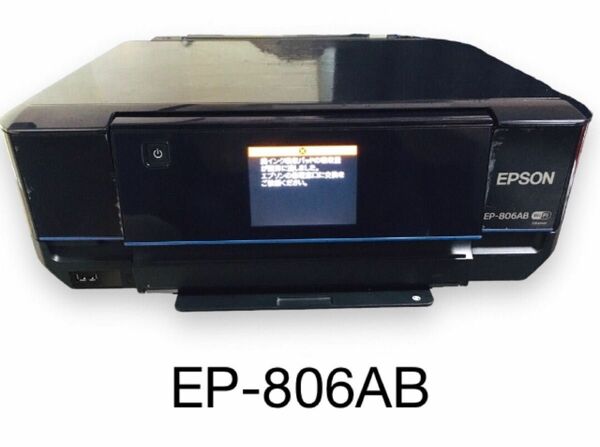 送料無料 美品 EPSON カラリオ インク ジェット 複合機 EP-806AB ジャンク