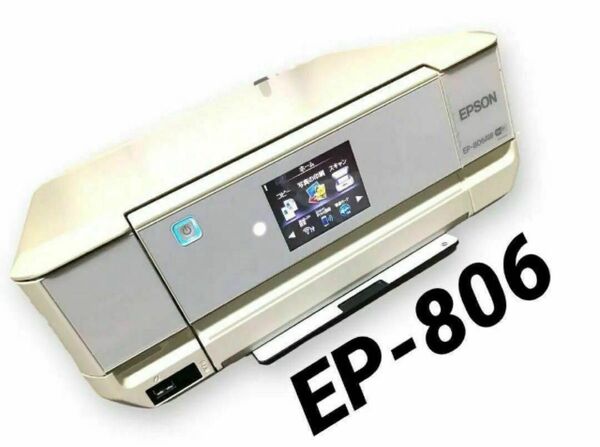 EP-806 EPSON カラリオ 複合機 ジャンク 通電テスト確認済 プリンタ エプソン インクジェット