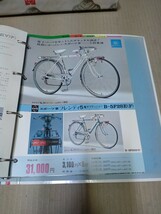 ナショナル自転車カタログ　1970年　当時物　包装紙未開封ラスト　フラッシャー自転車　デコチャリ　　ロードバイク_画像1