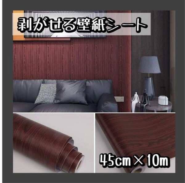 DIY研究所 壁紙かんたんシート 45cm×10m 木目調 簡単