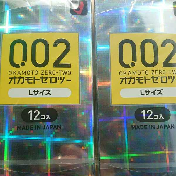 送料無料 オカモト 0.02 ゼロツー 12枚入り Lサイズ　2箱セット　コンドーム　避妊具　スキン 002