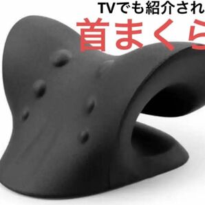 首枕　ネックピロー　マッサージ ストレッチ枕　リラックスピロー 首まくら　指圧　肩凝り　首こり　むちうち　ストレートネック　