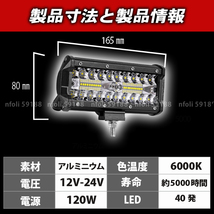 ledワークライト 作業灯 002 12000LM 4個 新品 屋外 照明 12v 24v 白 120w 投光器 トラック 集魚灯 ランプ 重機 トラック 車 防水 防犯 015_画像6