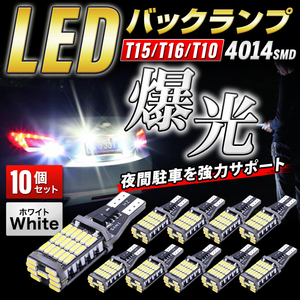 T15 T16 T10 LED ポジション 白 10個 バックランプ 爆光 ホワイト バルブ 12V ウェッジ球 ルームランプ ナンバー灯 キャンセラー 新品 009