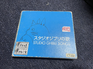 【CD】　スタジオジブリの歌　ジブリアニメ