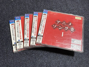 【CD】　アニメソング史(ヒストリー)　1～5まとめ売り