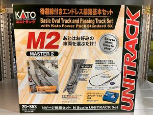 KATO N gauge M2.. line attaching Endless basic set master 2 20-853 railroad model new goods 
