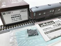 アクラス　DH-1101-1　日本国有鉄道 鋼製荷物客車 形式マニ36　HOゲージ　鉄道模型　同梱OK　1円スタート★H_画像3