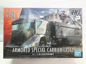 HG 1/72.. war machine extra-large type equipment . special transportation car plastic model including in a package OK 1 jpy start *S