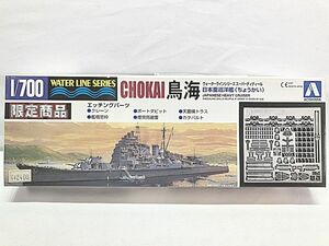 Aoshima 1/700 -ply ... bird sea 31018 limitation version etching parts attached plastic model including in a package OK 1 jpy start *S