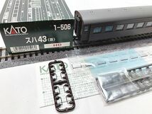 KATO　1-506　スハ43(茶)　HOゲージ　鉄道模型　同梱OK　1円スタート★H_画像3