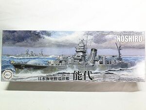 フジミ　1/700　日本海軍軽巡洋艦　能代　特シリーズ 107　プラモデル　同梱OK　1円スタート★S