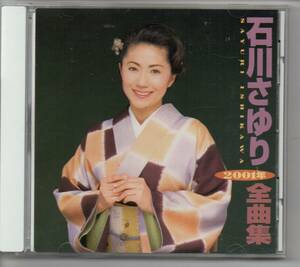 昭和歌謡・演歌CD石川さゆり2001年全曲集TEITIKU・TECE-32202人生情け舟酔って候天城越え夫婦善哉滝の白糸大阪のおんな波止場しぐれなど