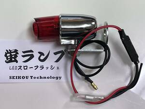 入手困難！点滅が違う！砲弾型 ホタルランプ 赤 レッド 暴走ランプ ６V~１２V対応 Z1 Z2 CB モンキー DAX シャリー ゼファー XJR ホーク