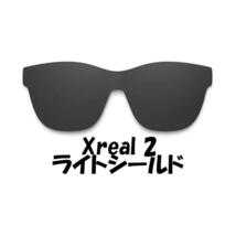 Xreal Air 2 純正ライトシールド　未使用_画像1