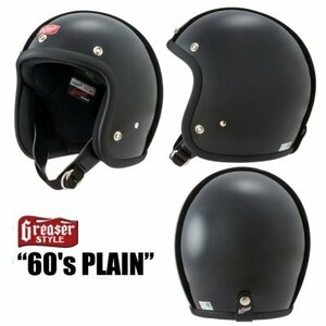 【展示品特価！】GREASERグリーサー 60's PLAIN ジェットヘルメット ブラック/Mサイズ