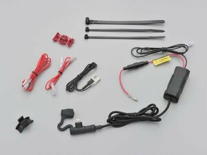 【数量限定特価！】バイク専用電源 ケーブル一体型（バイク→スマホ直行充電）Lightning デイトナ 新品 充電 給電