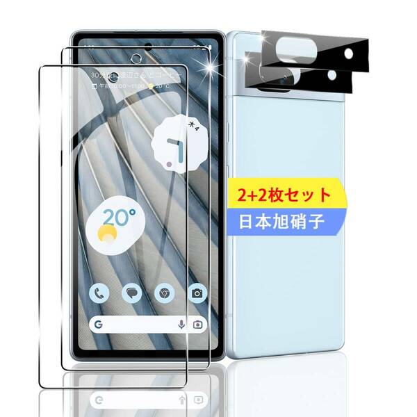 【SALE】【2+2枚セット 指紋認証対応】 対応 Google Pixel 7A ガラスフィルム スマホ 保護フィルム (2枚)