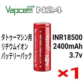 Vapcell N24 タトゥーマシン用リチウムイオンバッテリーパック 18500 2400mAh ☆ 刺青 tattoo machine ☆