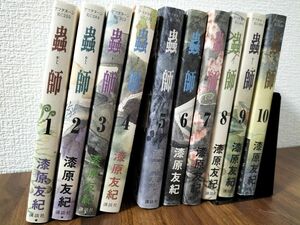 蟲師　 1巻~10巻コミック全巻セット 漆原友紀／著