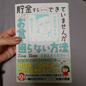 貯金すらまともなできませんがお金に困らない方法