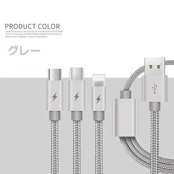 3in1充電ケーブル Micro apple Android 充電ケーブル