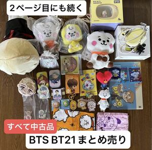 【公式】【中古品】 BTS BT21 まとめ売り