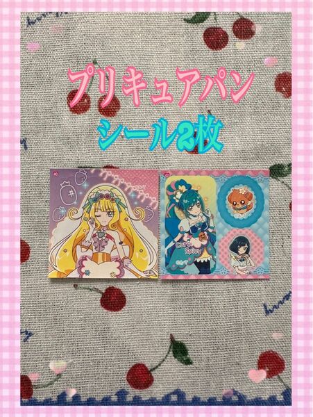 【24時間以内発送・新品】　プリキュア　パン　シール　第一パン