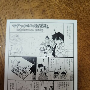 イラストカード？　マギ　MAGI　付録　シンドバッドの冒険２巻　特典オマケペーパー正月編