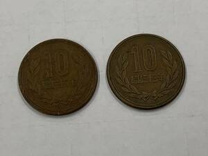 日本硬貨　現行銭　青銅貨　ギザ10円　昭和32年・昭和33年　準特年・特年　各1枚