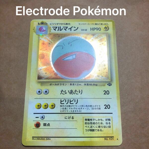 Pokemon/★/雷/JAPAN/NO101[★]：Electrode/マルマイン 旧裏 旧裏面