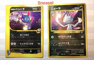 旧裏　ニューラ　R団のニューラ　 ポケモンカード 旧裏面 カードVS